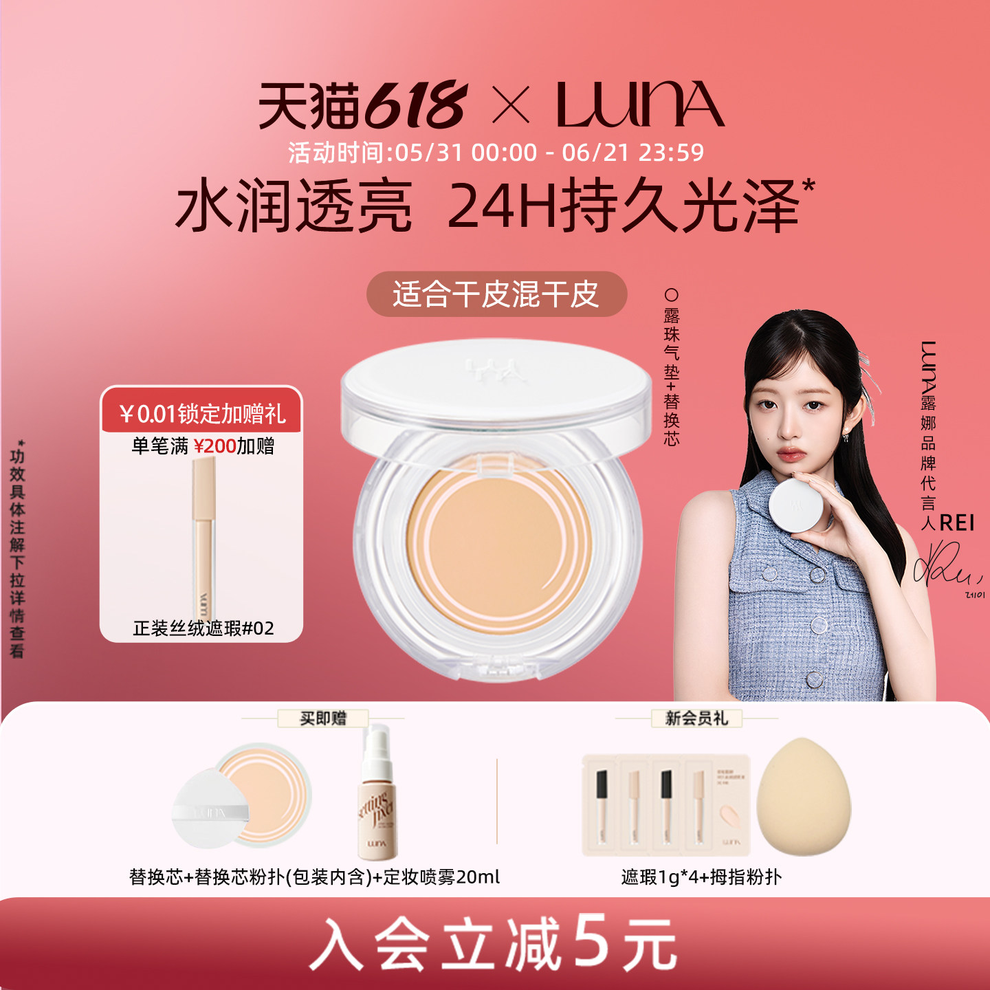 LUNA露娜露珠气垫水润遮瑕细腻服帖持久粉底防晒干皮韩国爱敬