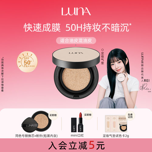 露娜LUNA持久定妆气垫防晒韩国
