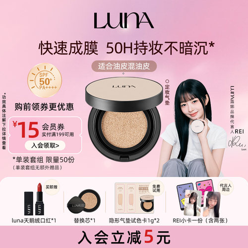 AEKYUNGLUNA露娜气垫防晒粉底液