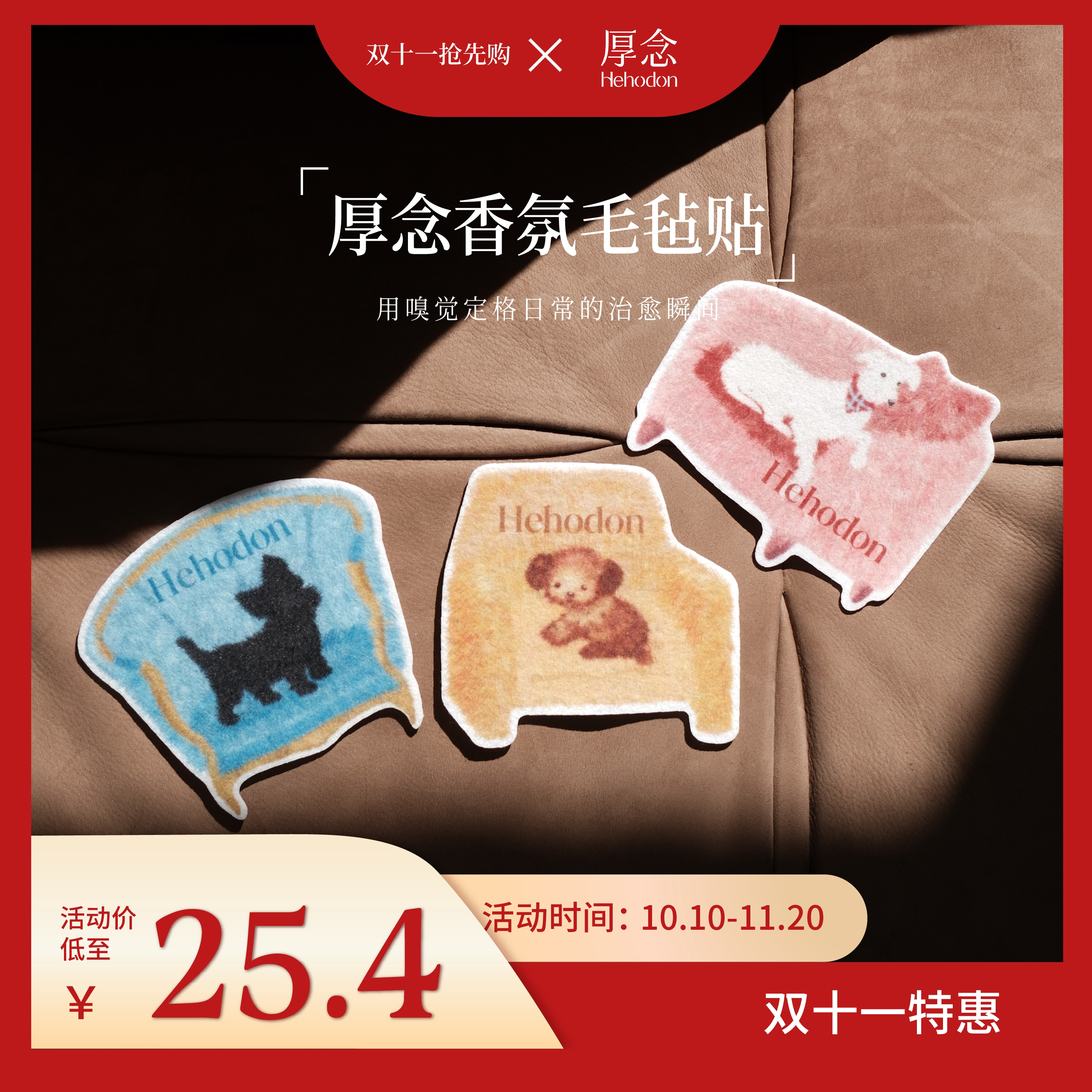 厚念香氛毛毡贴冰箱贴卡通网红纪念礼品个性可爱新居装饰品