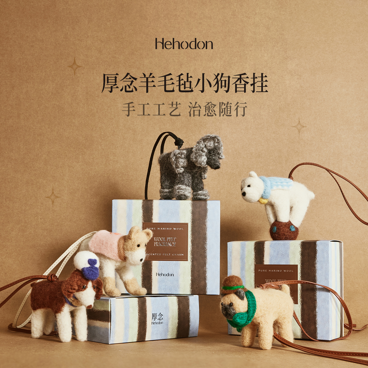 Hehodon厚念羊毛毡娃娃手工可爱呆萌小动物包包挂件汽车香薰挂件