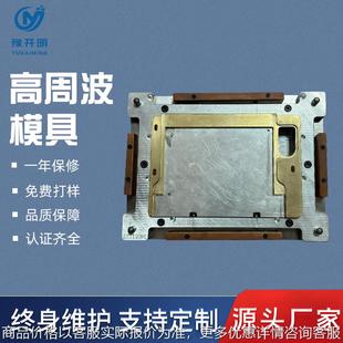 高周波熔断机模具平板电脑皮套模具超声波模具各种高周波超声波模