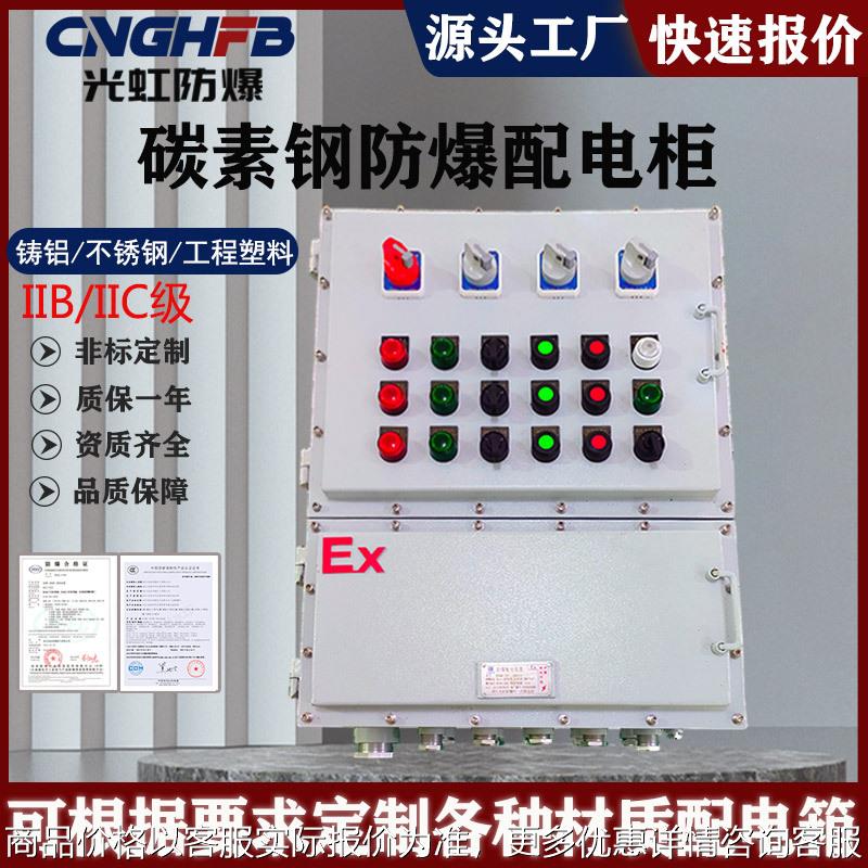 悬挂式防爆配电柜低压电气动力开关柜碳素钢不锈钢防爆变频控制柜