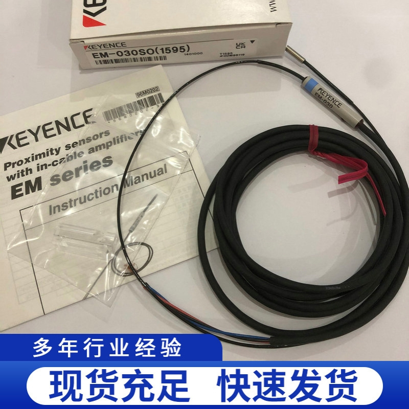 基恩士感应金属接近开关EM-030S0(1595）感应金属保质一年配件齐