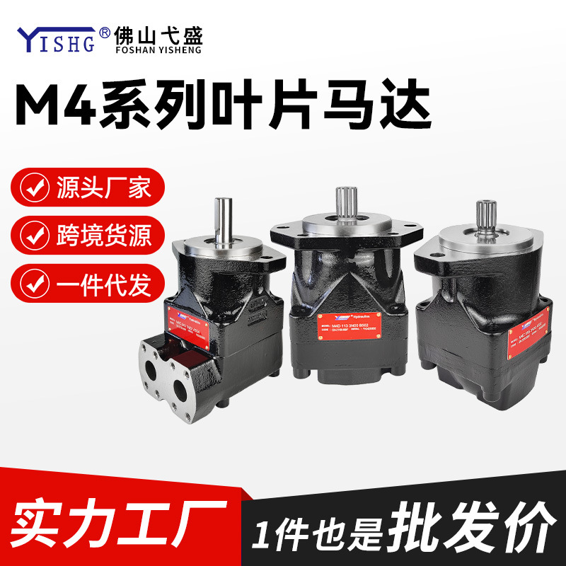 高压叶片马达M4C M4SC M4D M4SD液压马达VM4C VM4D高转速液压马达