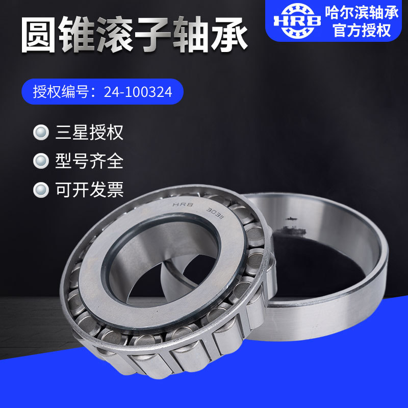 HRB 哈尔滨轴承32034X 圆锥滚子轴承