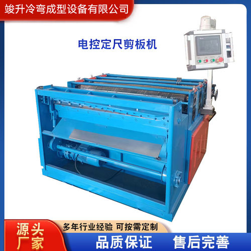 电控定尺剪板机 新型电控定尺剪板机 冷弯成型设备压瓦机设备