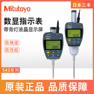 日本三丰数显千分表 543-551高度规千分表543-551DC