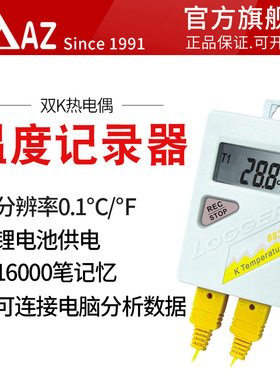 台湾衡欣 AZ88378S 双通道热电偶温度记录仪