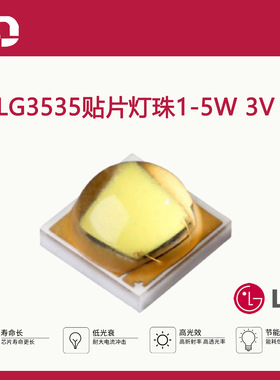 lg灯珠科锐灯珠3535灯珠35351w lg3535灯珠5led灯珠lgled光源高亮