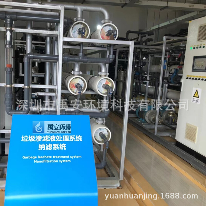 垃圾渗滤液成套管式超滤装置反渗透设备RO膜装置纳滤机YASL-40T