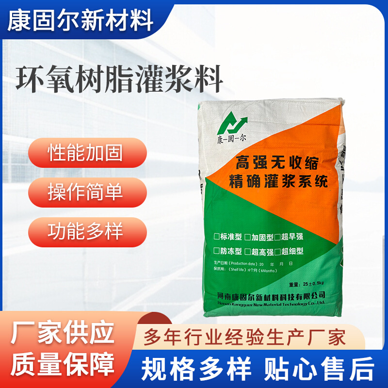 粘结性能优有增强、抗渗和抗化学品作用环氧树脂灌浆料厂家