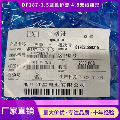 红星DF187-3.5护套 蓝色护套 4.8双线旗形 一包2000只