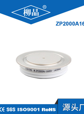 柳晶凸形平板式二极管ZP2000A2000V 整流成套设备用