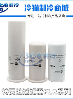 特灵油滤芯FLR01353/FLR03434/FLR01592/FLR01917油过滤器