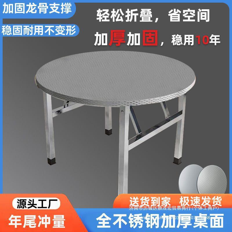 酒席流水席地摊桌圆桌不锈钢桌不锈钢圆桌可折叠桌家用餐桌大排档