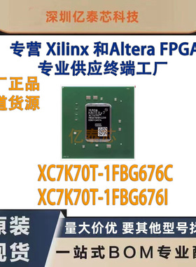 XC7K70T-1FBG676I /C 封装BGA676 原厂渠道货源 全新现货分销