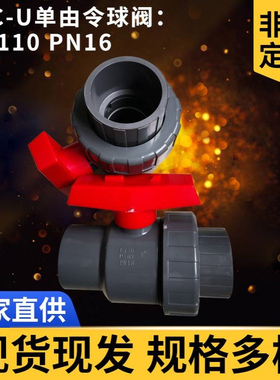 UPVC灰色D63单由令球阀 20-110MM PN16 单活接球阀 16公斤1.6MPA