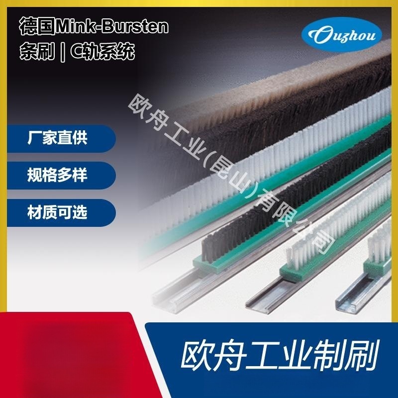 德国Mink门底密封轨道条形毛刷铝合金底座门压边条刷电梯压条毛刷