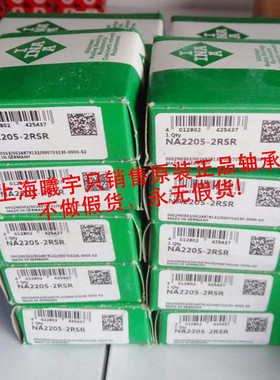 德国INA滚针轴承NA2205-2RSR RNA2205-2RSR#EN 等现货