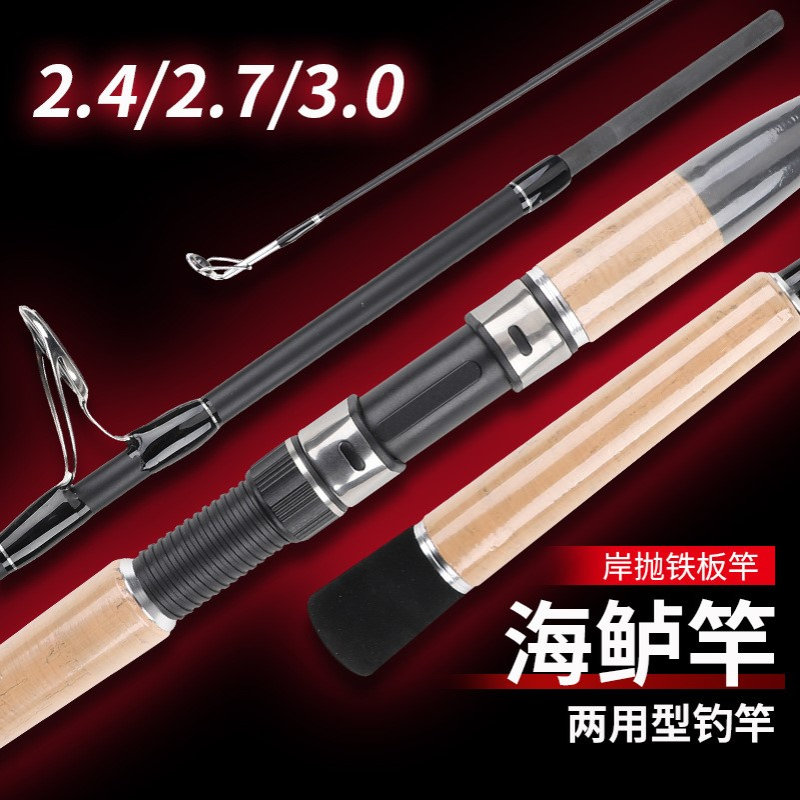 岸抛铁板竿海鲈竿Seabass2.4/2.7/3.0m路亚竿MH船钓竿fishing rod