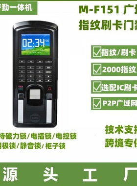 Realand真地M-F151韦根输出指纹密码刷卡考勤门禁一体机门禁读头