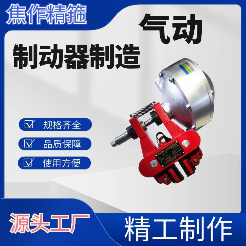 气动钳盘式制动器RMS超长质保，加大推力