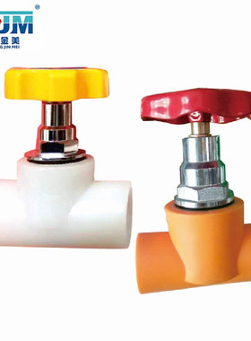 PPR橙色截止阀家装卡簧式升降阀冷热水配件开关多规格水管止水阀