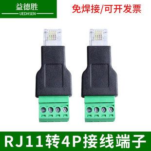 RJ11转4P端子转接线水晶头插头免焊接头rj11电话6p4c电话接线端子
