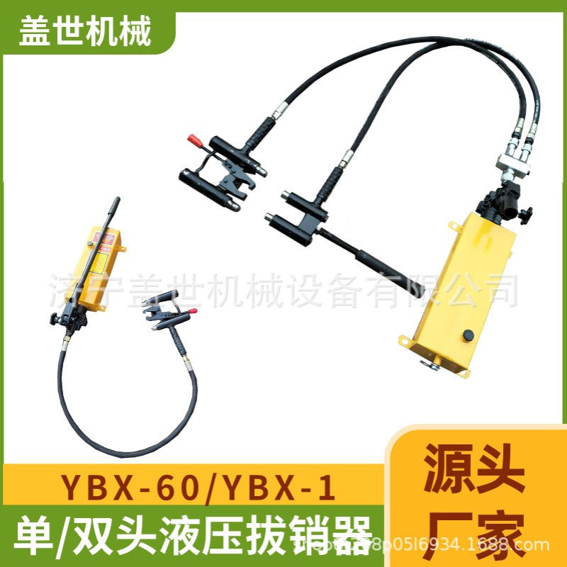 YBX-60手动液压拔销器尖轨销钉拔出拆销器铁路施工器材拆卸器拔顶