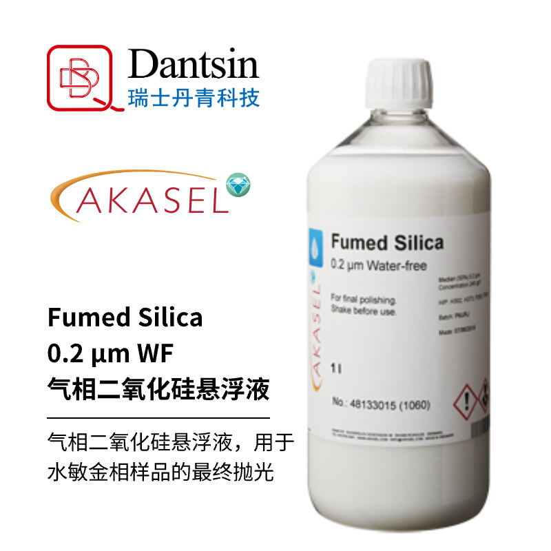 丹麦AKASEL无水气相二氧化硅悬浮液金相耗材抛光液研磨液