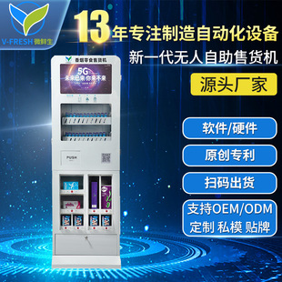 酒店无人售货机多功能壁挂式 A08健康 自动用品自助售卖机WX