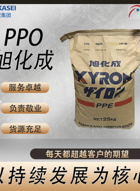 旭化成 XYRON PPO AT602 矿物填料20% 耐热性 耐水性 耐水蒸汽性