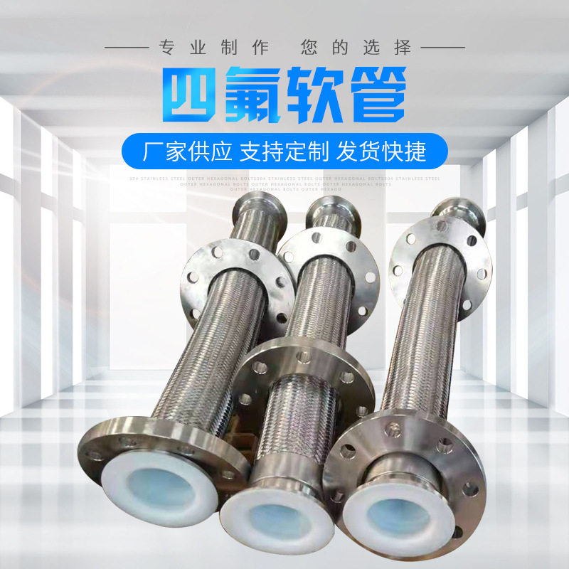 不锈钢四氟波纹管 衬聚四氟乙烯软管  批发304不锈钢金属波纹软管,模玩/动漫/周边/娃圈三坑/桌游,文化/体育周边,淘宝优惠券,粉丝福利购,淘宝优惠卷