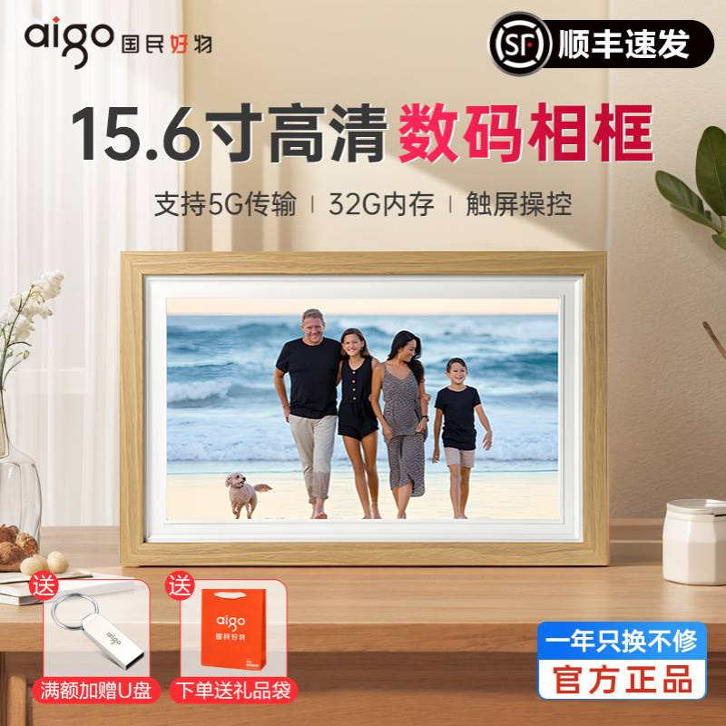 爱国者数码相框15.6寸高清大屏5G传输智能电子相册全家福摆台相片