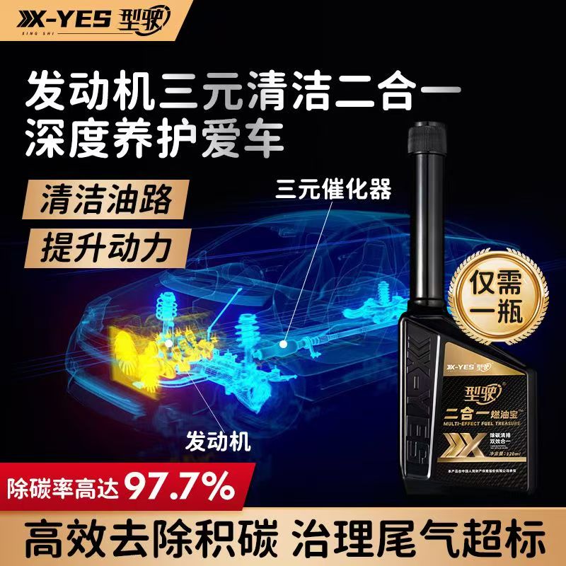 【阿张推荐】型驶二合一燃油宝发动机除积碳添加剂清洗三元催化器
