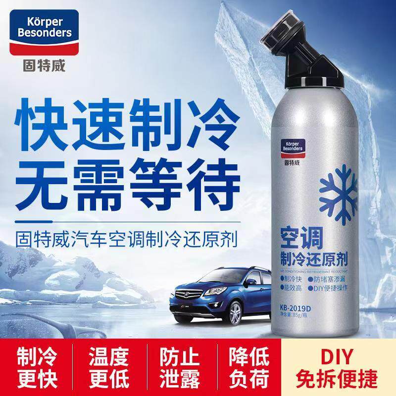 固特威冰点还原剂冷媒r134a汽车空调制冷剂雪种测漏车内降温神器