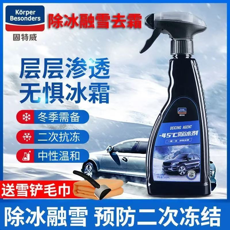 固特威除冰剂融雪剂除霜喷雾剂预防冻结玻璃门锁化冰喷剂冬季车用