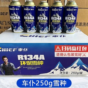 车仆汽车空调制冷剂R134a环保雪种车用冷媒无氟利昂3瓶套装正品