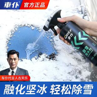 车仆融雪除冰剂防结冰车窗前挡风玻璃汽车冬季去霜冻神器车用喷雾
