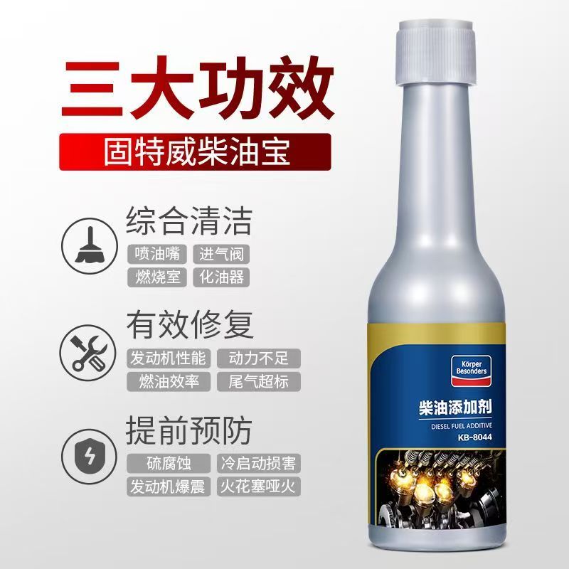 固特威柴油添加剂柴油车积碳清洗剂喷油嘴清洗剂柴油宝柴油燃油宝
