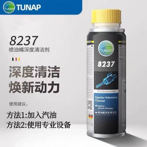统湃8237TUNAP德国进口喷油嘴深度清洁剂发动机内部除积碳清洗剂