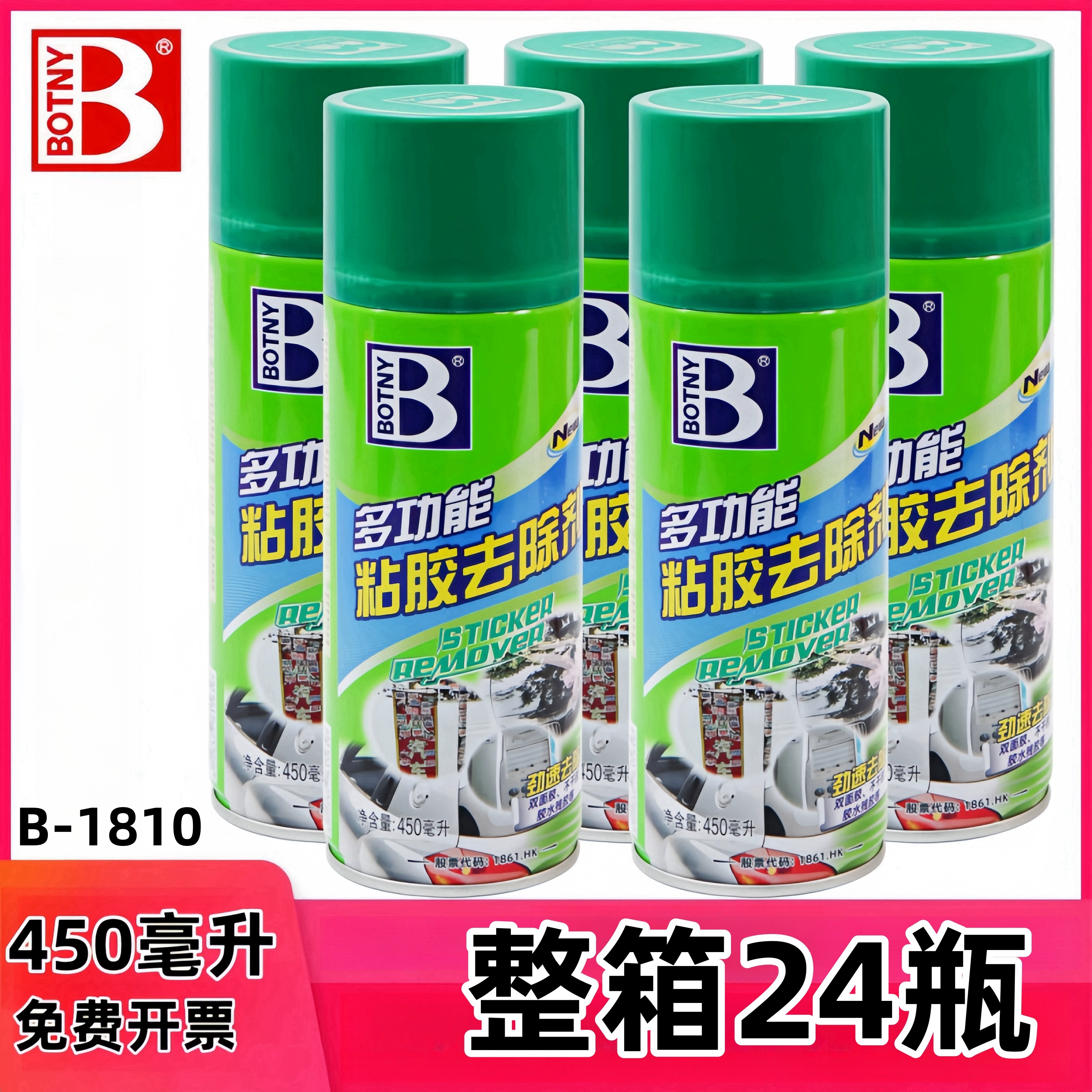 保赐利除胶剂家用万能强力去除溶解粘胶胶渍清除黏胶去胶清洗神器