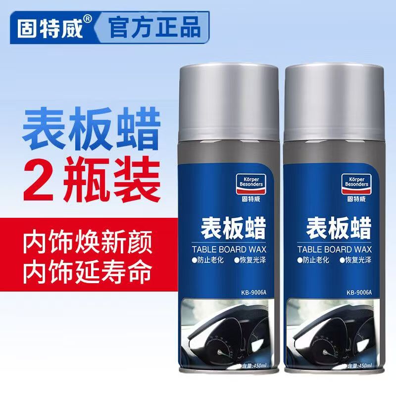 固特威表板蜡汽车专用上光保养蜡仪表盘内饰黑色塑料件镀晶翻新剂