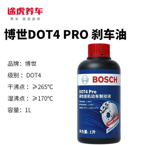 博世刹车油DOT4升级版高性能刹车油1L适配通用车型