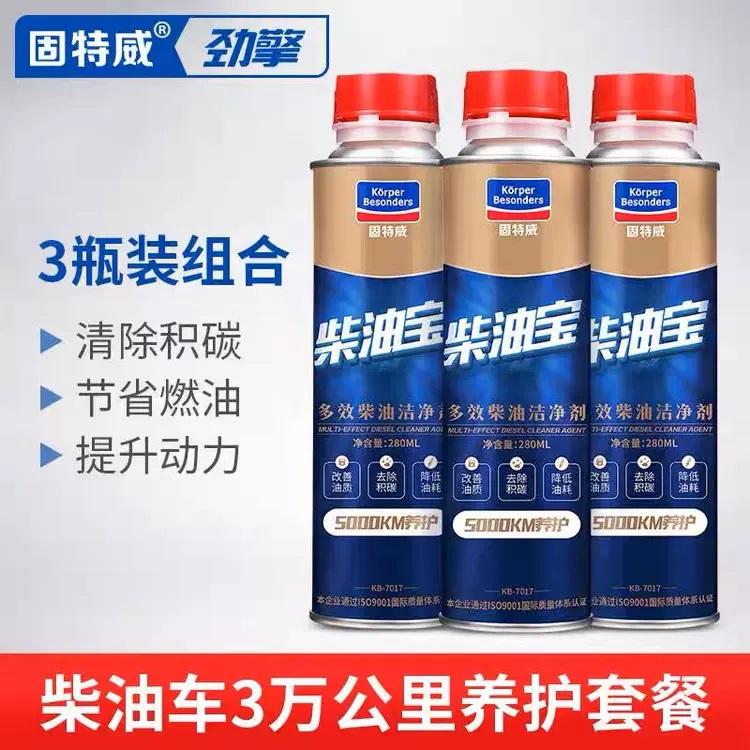 固特威柴油车燃油宝除积碳清洗剂喷油嘴添加剂货柴油发动机专用版