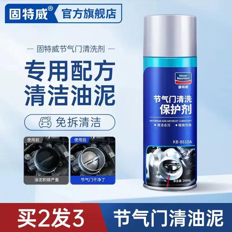 固特威节气门清洗剂免拆洗