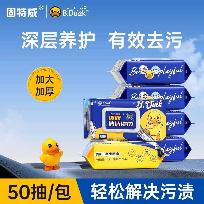 固特威小黄鸭汽车内饰清洁湿纸巾皮革护理镀膜湿巾去污擦洗车神器