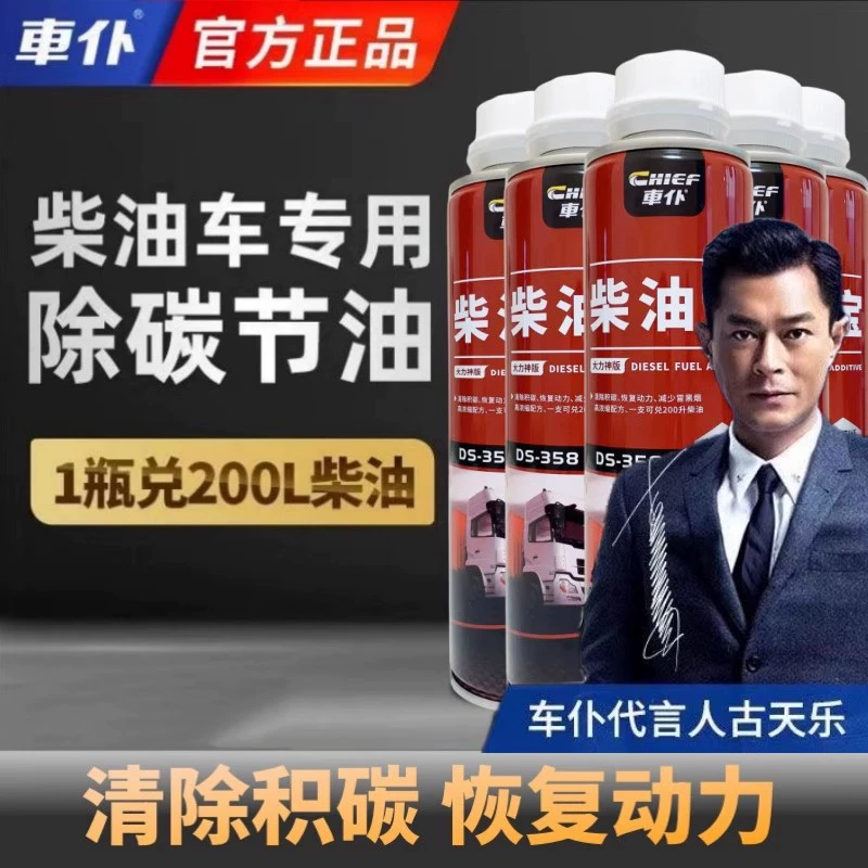 车仆柴油宝燃油宝除积碳清洗剂清理柴油防凝剂货车专用过年检防凝
