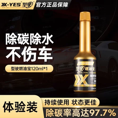 型驶二合一燃油宝汽油车专用清理积碳提升动力清洁汽车添加剂正品